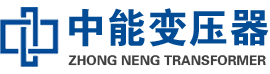 乌鲁木齐油浸式变压器,乌鲁木齐变压器生产厂家_乌鲁木齐中能变压器厂家欢迎您